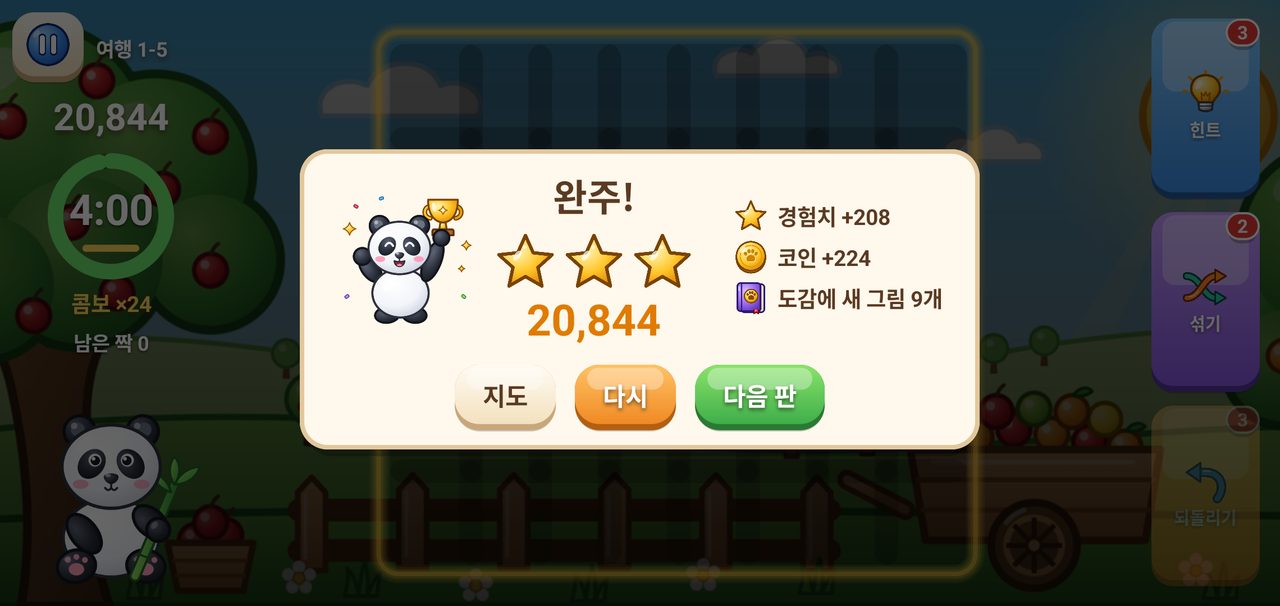 완주 결과