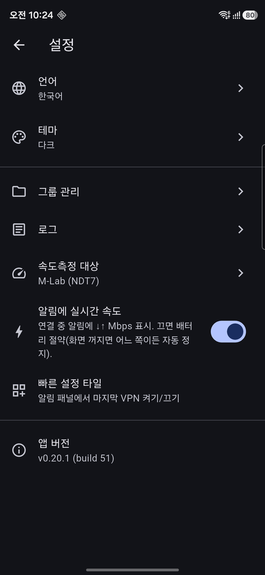 설정 · 다국어·테마·그룹